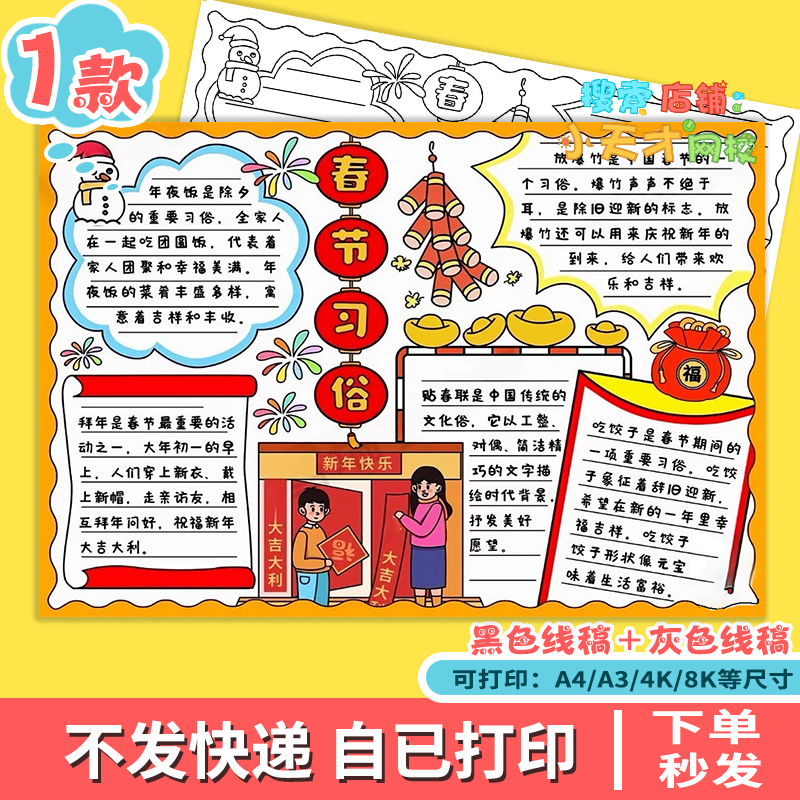 电子版春节习俗中国新年年俗拜年贴对联年夜饭压岁钱读书卡c704