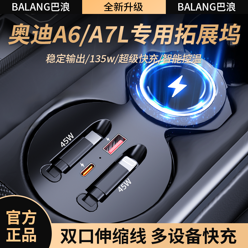 巴浪【全新升级✅】奥迪A6/A7快充中控扩展坞氮化镓车载无线充电器