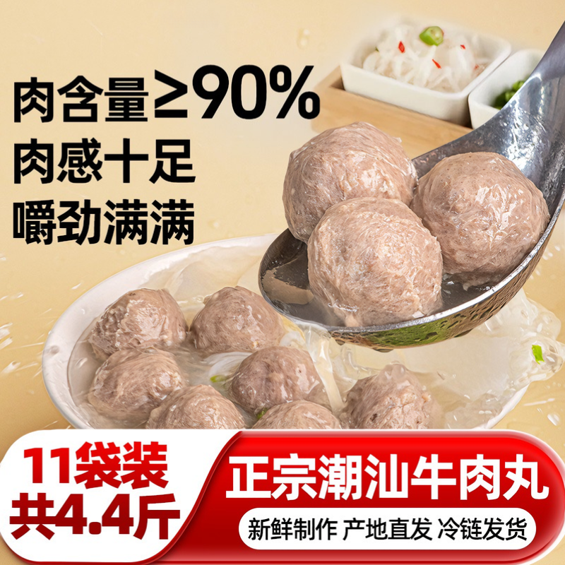 正宗潮汕牛肉丸、牛筋丸新鲜制作包邮蓓昇200g/袋