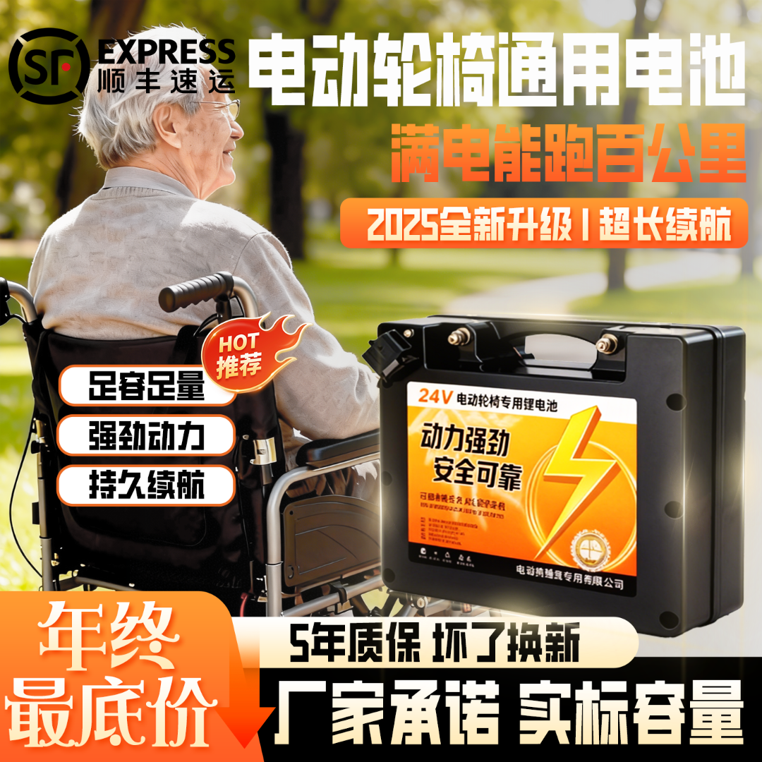 24V电动轮椅电池专用锂电池九圆贝珍可孚吉芮通用代步车电瓶专用