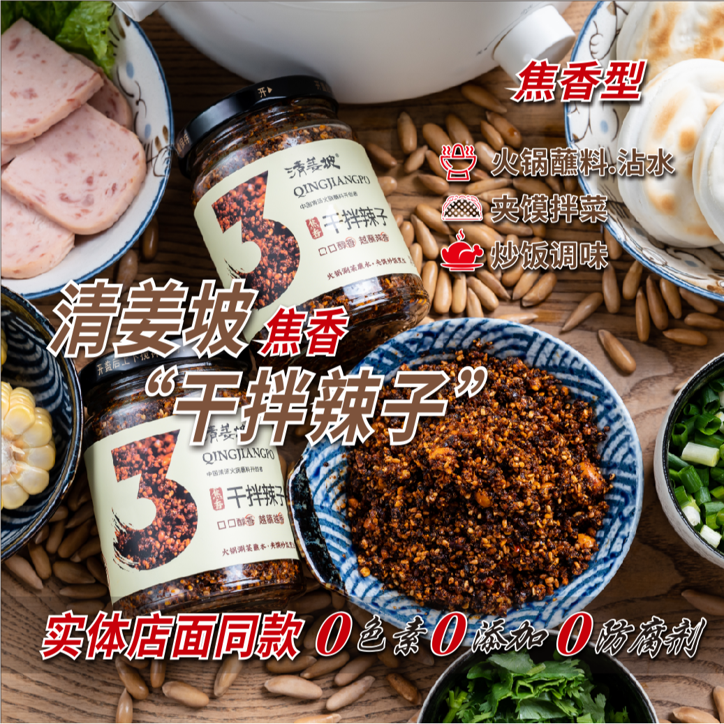 【清姜坡】干拌辣子.焦香辣子.蘸料.蘸水.夹馍炒饭200g 2瓶装