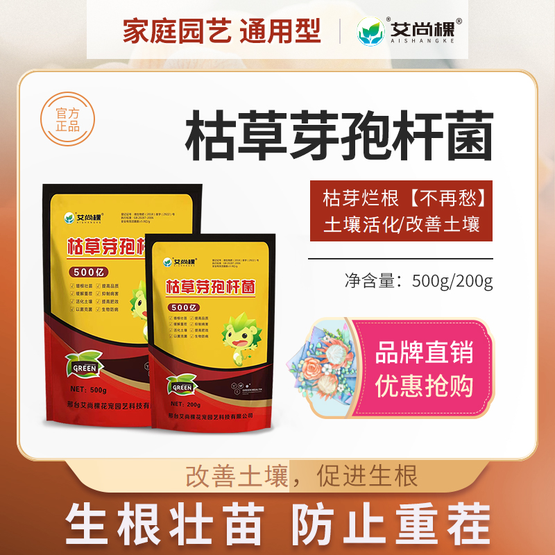 艾尚棵微生物菌剂土壤活化剂增根壮苗改善土壤花肥料