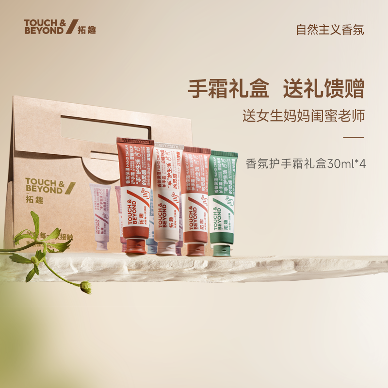 教师节礼物【送礼推荐】拓趣香氛手霜礼盒精致礼盒护手霜伴手礼保
