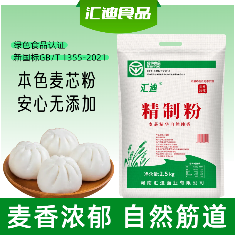 汇迪绿色食品农家5斤装通用麦芯面粉麦香浓郁包子馒头面条水饺