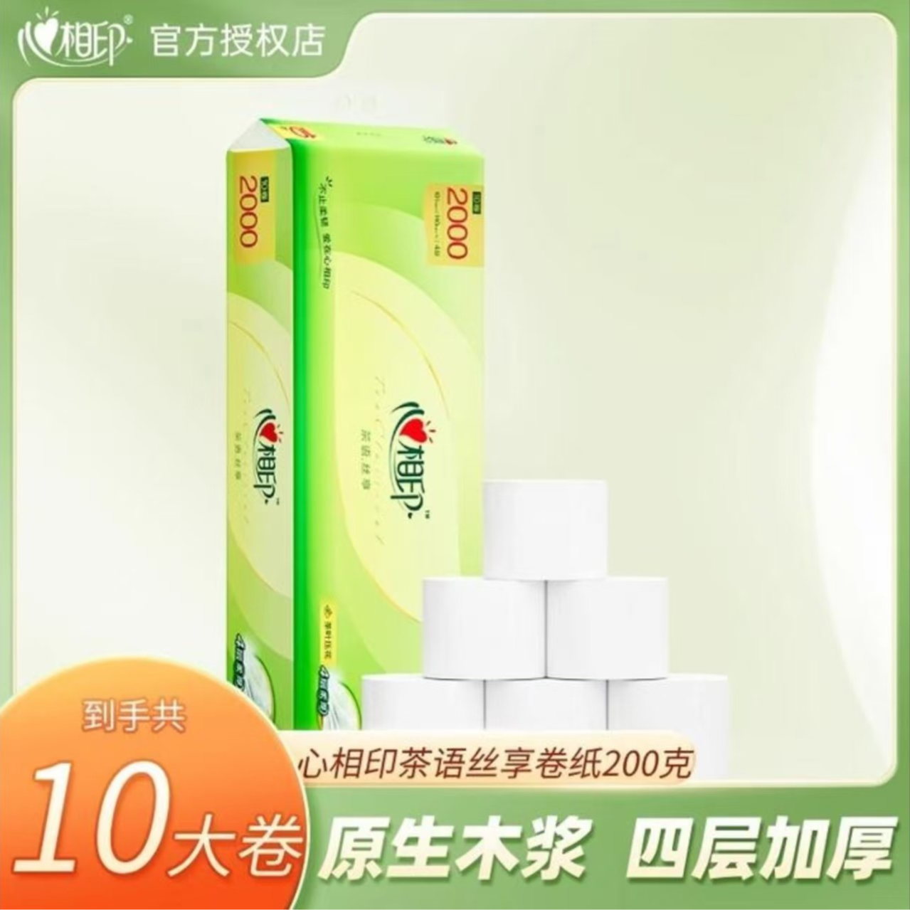 心相印卷纸2000克4层加厚厕纸大卷卫生纸家用纸家庭装实惠装加大