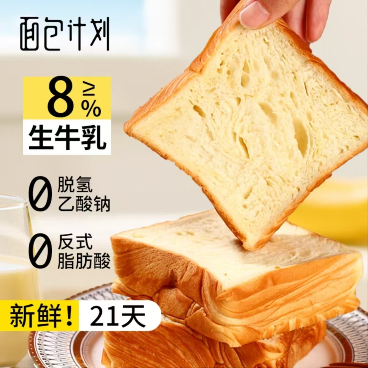 面包计划手工厚切吐司奶香面包早餐好吃手撕牛乳面包片牛奶味零食