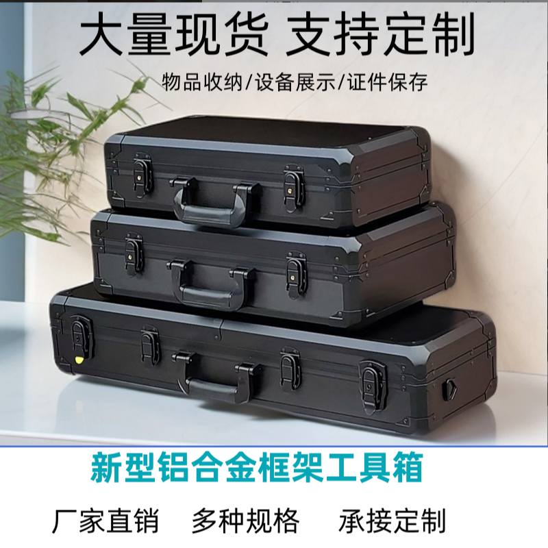手提式工具收纳箱安全保护便于携带工具箱现货铝框展示盒