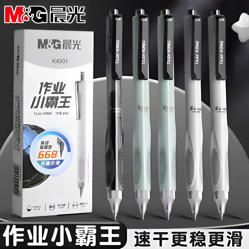 晨光作业小霸王按动中性笔低重心大容量3-6年级学生用速干刷题笔