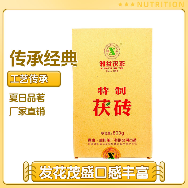 湘益茯茶特制茯砖茶800克黑毛茶香味工艺茶厂制作品质