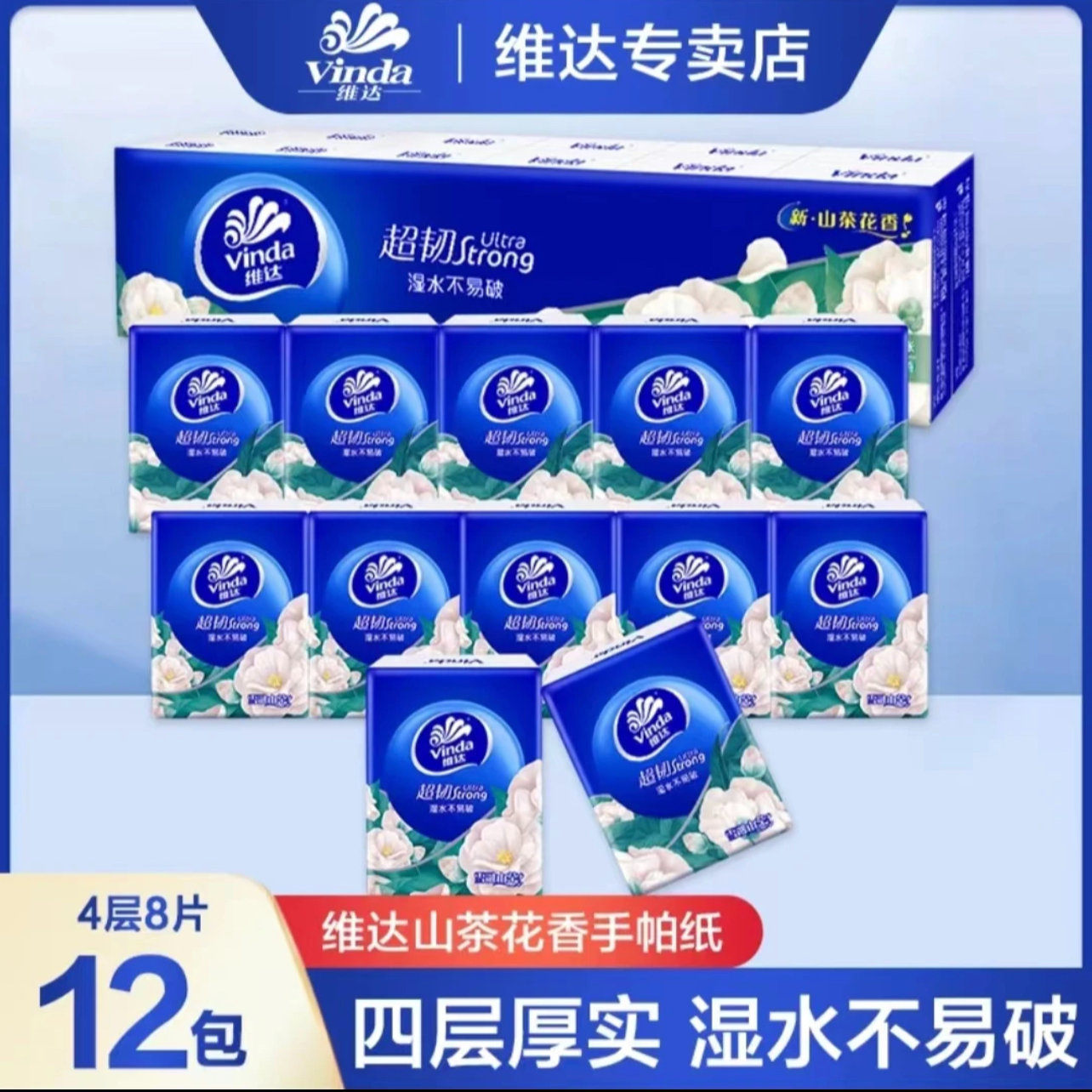 维达悠悠清香自得谈雅手帕纸4层*8片便携式餐巾纸随身装便携纸巾