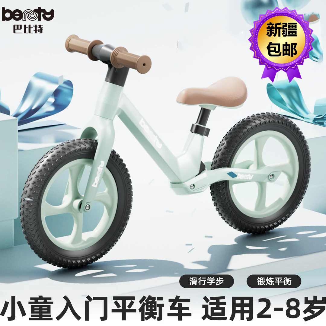 beunty/巴比特新疆包邮儿童平衡车宝宝婴儿滑行滑步防侧翻