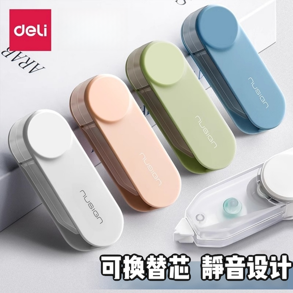 得力静音修正带旋转出芯可换芯便携迷你涂改带ins高颜值学生用