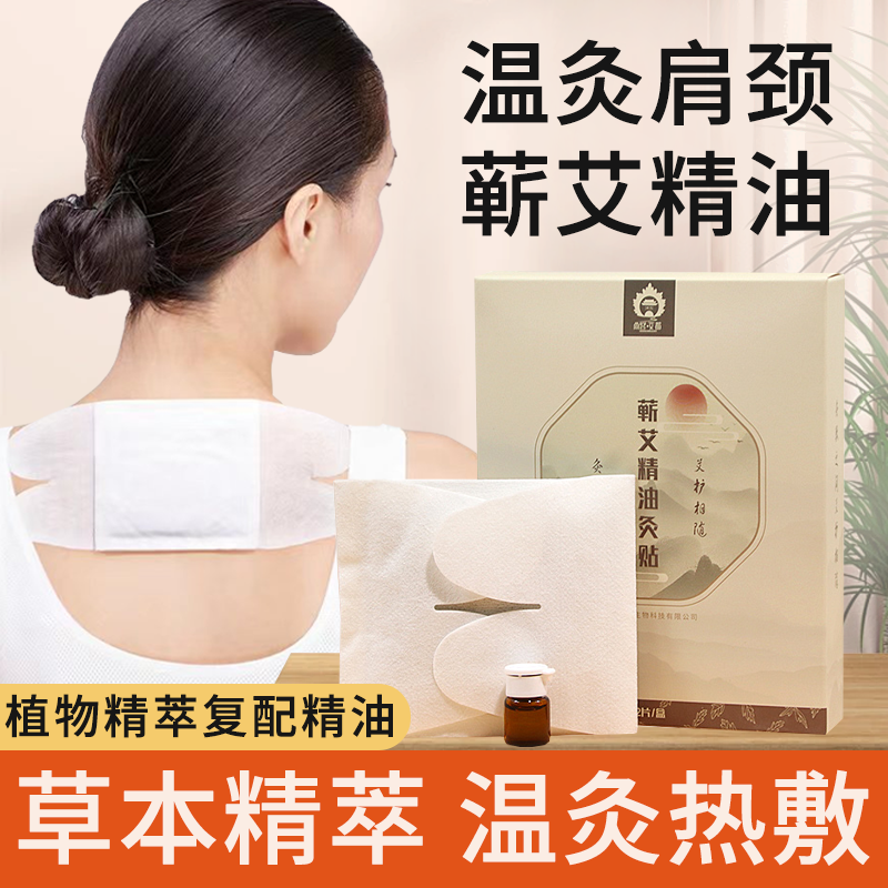 【正品蕲艾】艾灸贴温灸贴暖宫贴热敷一次性透气艾草精油贴蒸汽家用