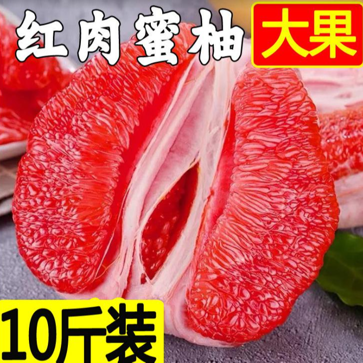 梅州红心柚子正宗蜜柚红肉新鲜水果特产金柚碌柚中秋送礼包邮