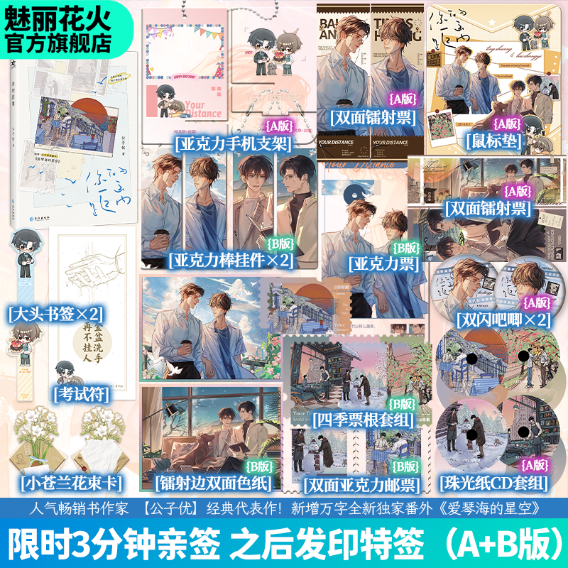 印特签版 你的距离 公子优著 实体书小说新增番外双男主