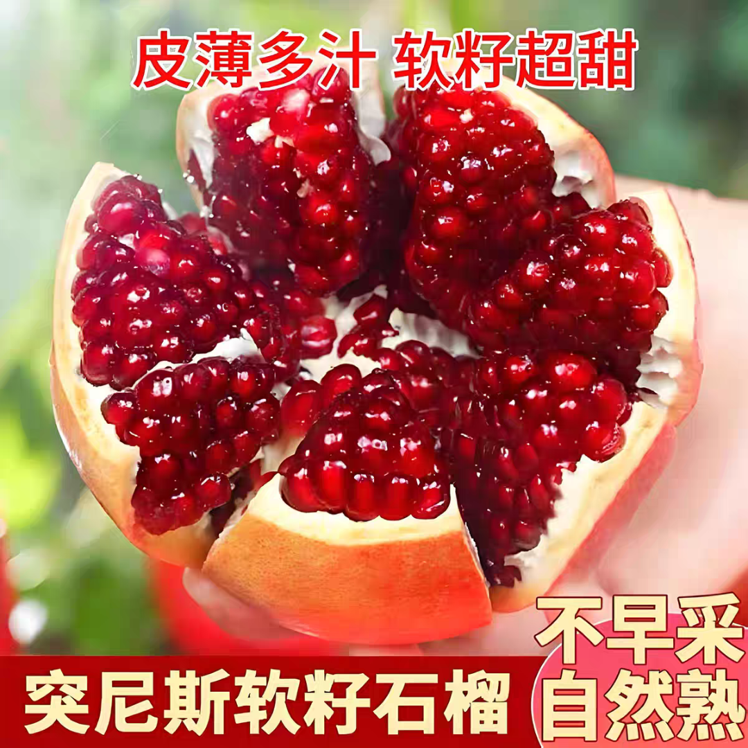 正宗突尼斯软籽石榴新鲜当季水果9斤四川会理红甜大果礼盒3斤整箱