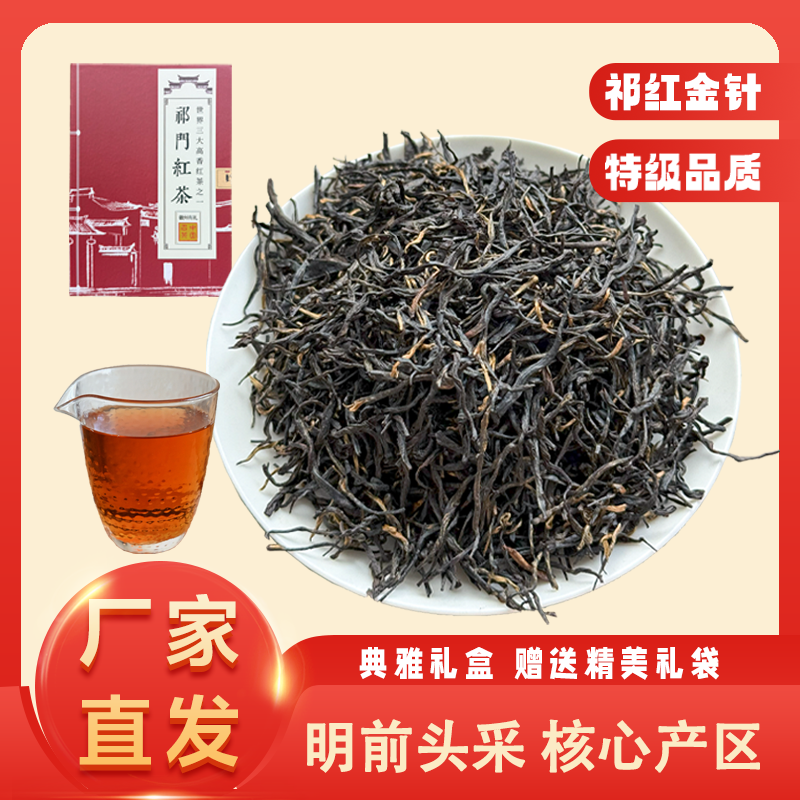【明前头采纯芽头D145特级金针】2025祁门核心产区头春头采高端茶叶