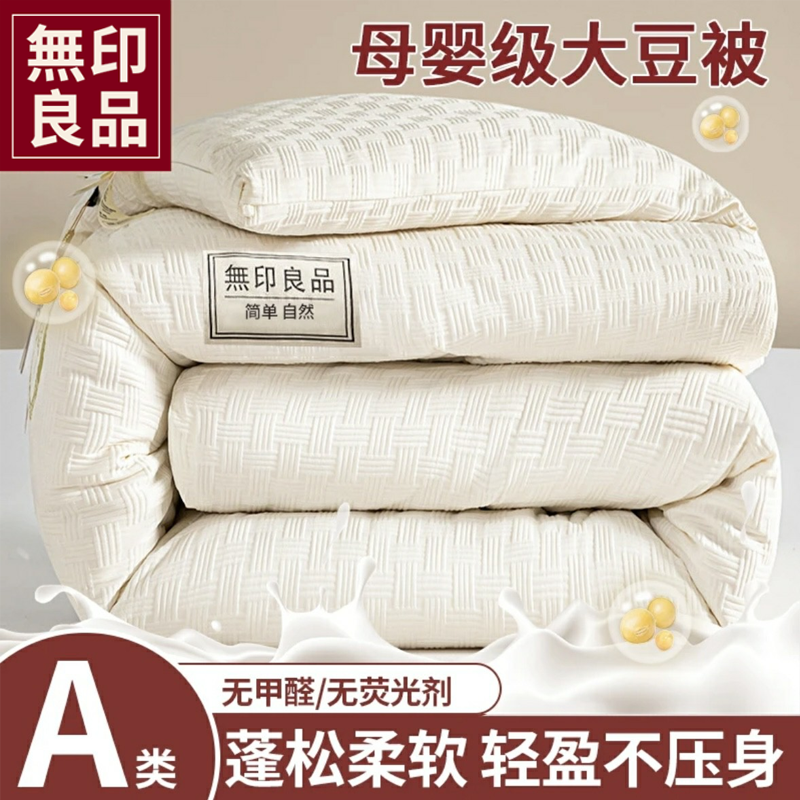 無印良品大豆纤维春秋冬被单人学生宿舍被子加厚保暖丝绵四季被芯
