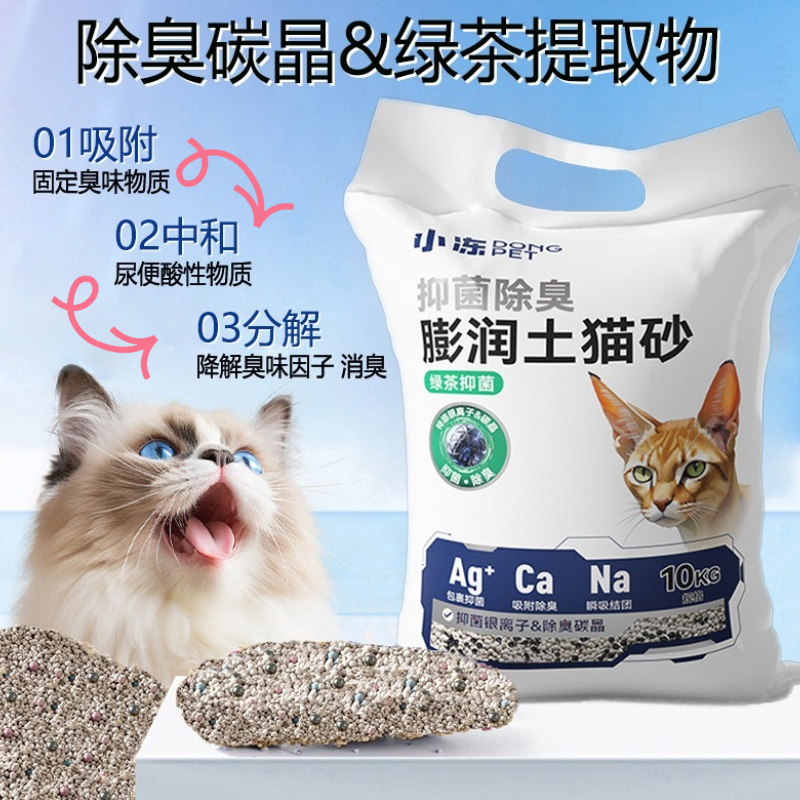膨润土猫砂推荐除臭猫砂10kg家用猫砂防臭无粉尘除细菌用品