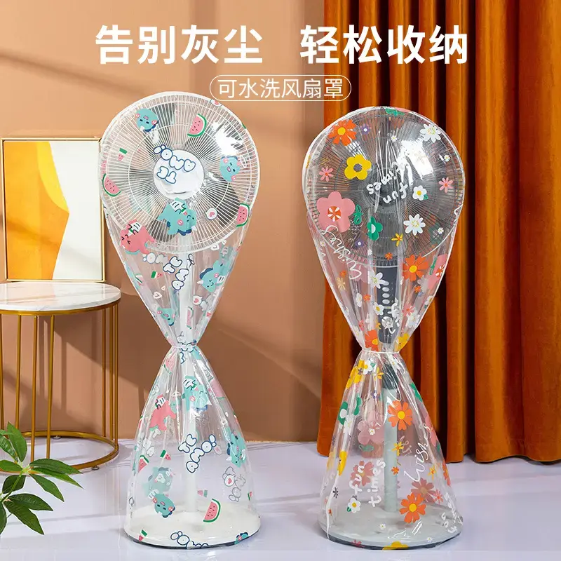 【抢2个装】新款立体印花电风扇防尘罩家用风扇罩落地扇全包保护套