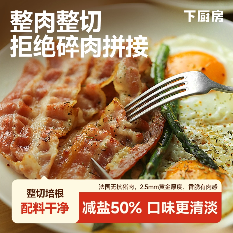 下厨房整切猪腹肉培根 拒绝碎肉拼接 配料表干净无抗猪肉减盐配方