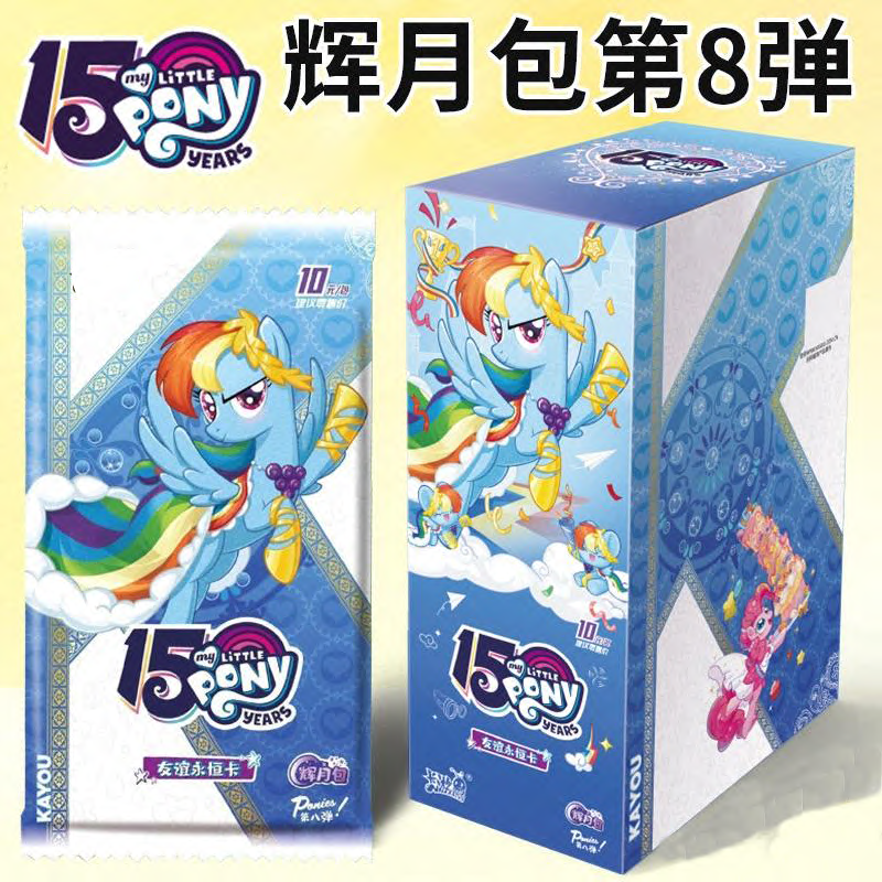 正版新小马宝莉卡片辉月包8第八弹一整盒10元包卡牌双钻SC收藏卡