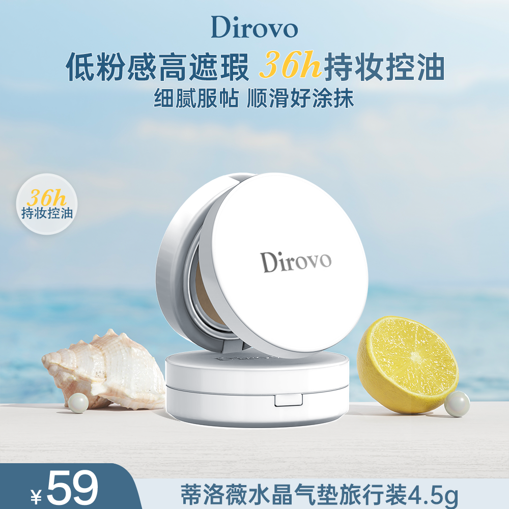 【任嘉伦同款】蒂洛薇遮瑕持妆旅行装4.5g气垫霜滋润持久不脱妆DB