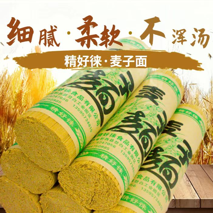 【黔唛哆优选】精好徕高原土麦面条活油面面条久煮不糊汤精好徕挂面