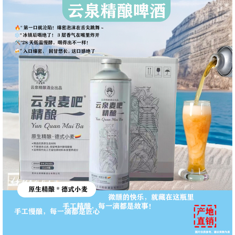 云泉精酿德式小麦精酿啤酒1L每瓶醇厚口感精酿啤酒啤酒精酿