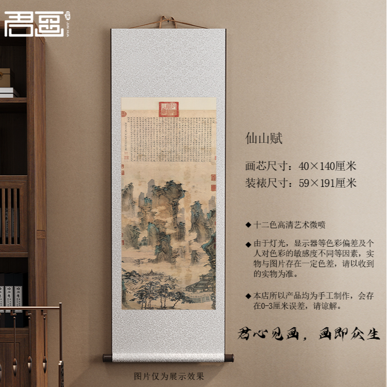 《仙山赋》装饰画中式书房茶室卷轴挂画国画定制