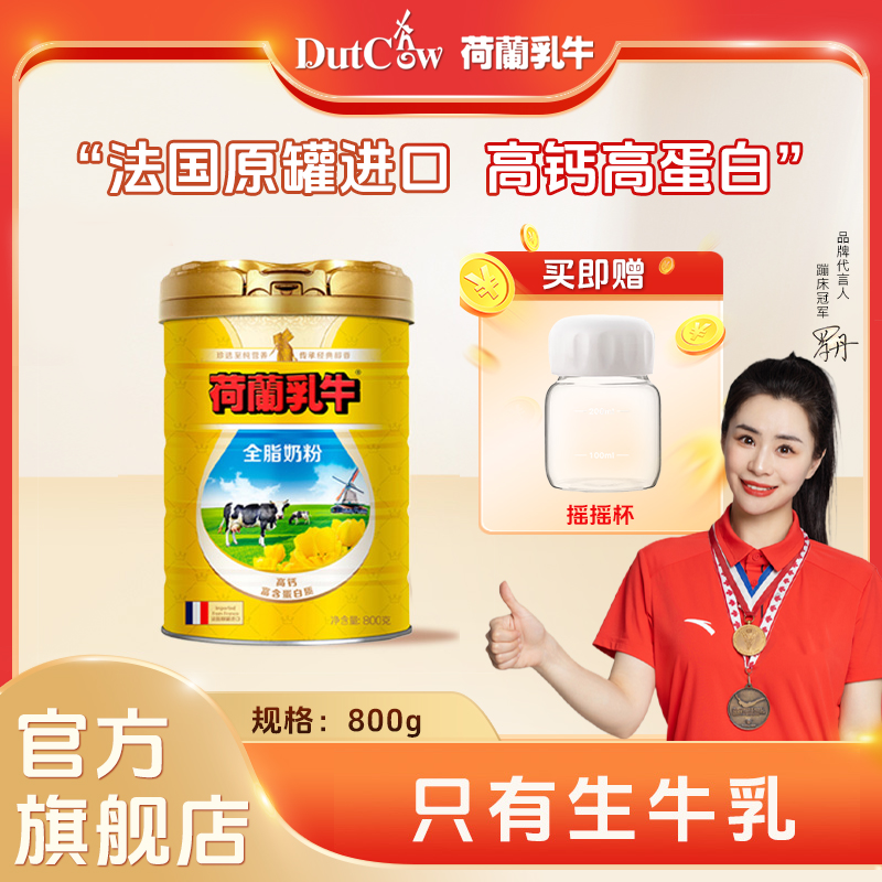 【纯生牛乳】法国原罐进口 全脂奶粉 高钙 散养牛青草饲 全家适饮dr