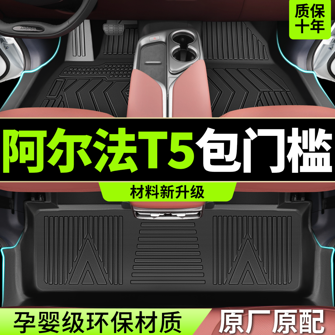 适用2026款极狐阿尔法T5脚垫全包围TPE专用汽车原厂地毯配件用品