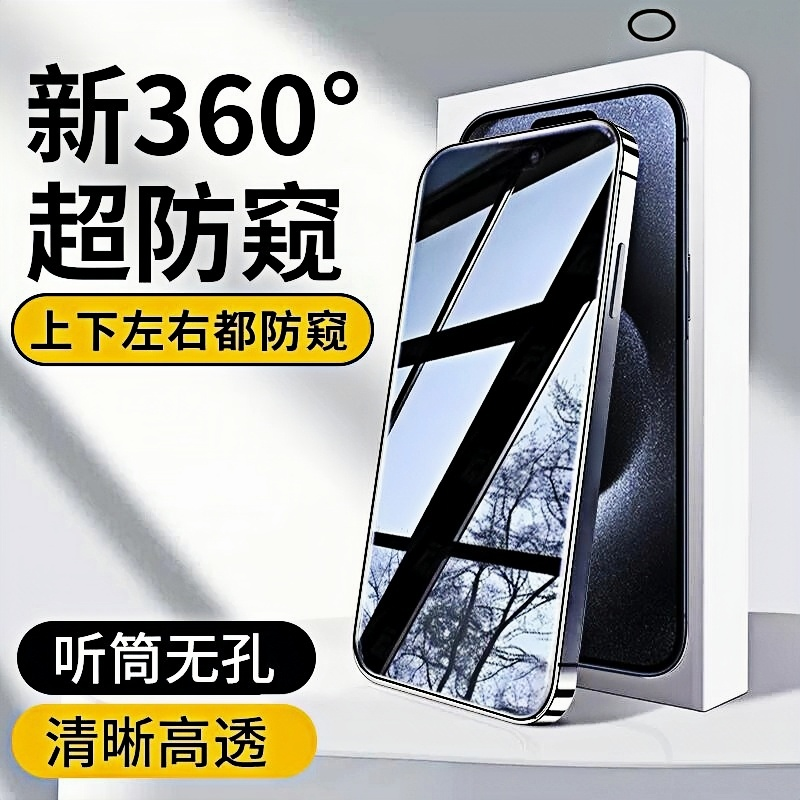 适用苹果16/15/14钢化膜11全屏13ProMax防偷窥12手机360度Xs/XR/X