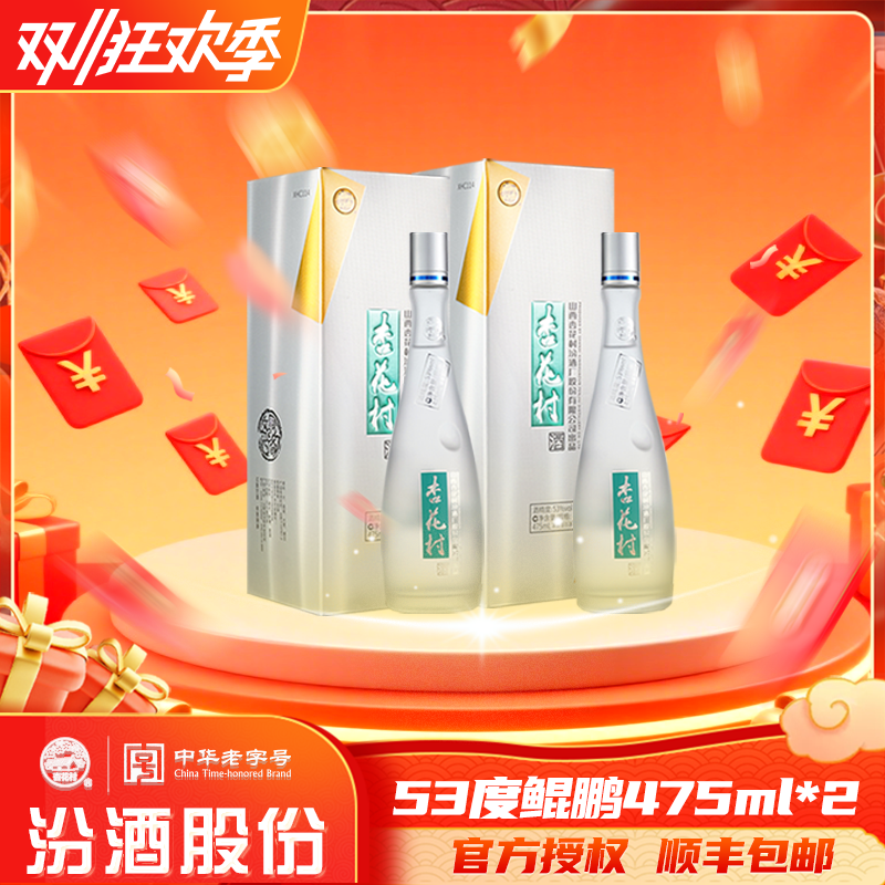 杏花村53度鲲鹏有志 汾酒股份出品礼盒装 清香型中华老字号53%Vol