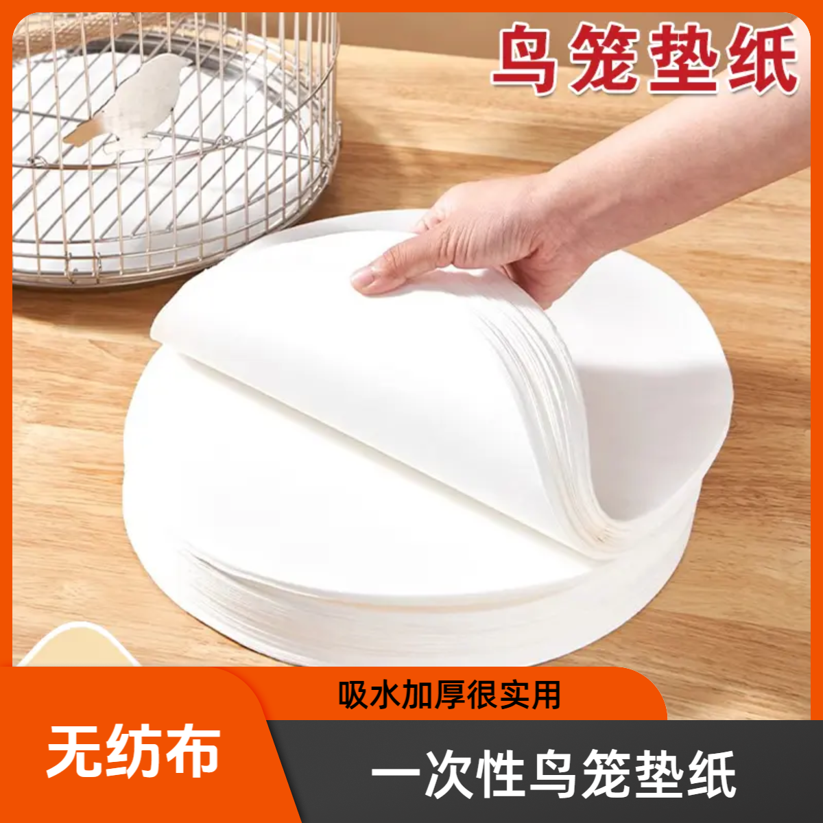 鸟笼垫纸接粪纸圆形鸟站架托盘垫子一次性吸水纸鸟屎垫布粪垫加厚