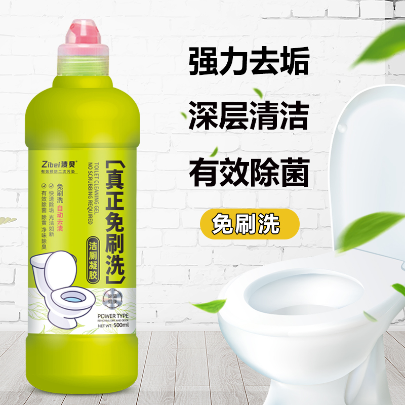 渍贝免刷洗自动去渍洁厕凝胶去垢净味