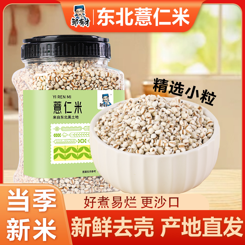 正宗薏仁米新货罐五谷杂粮新鲜小薏苡仁红豆贵州赤小豆薏米仁泡水