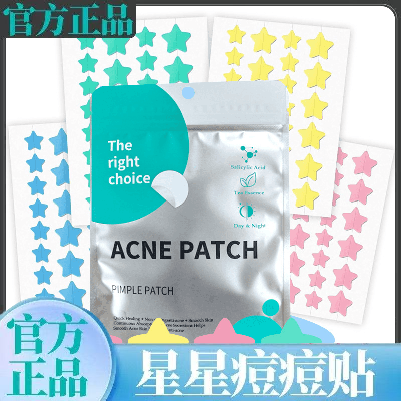 水胶体痘痘贴可爱遮痕透气时尚单品温和清洁吸脓彩色星星祛痘贴
