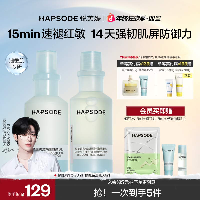 【店铺热卖】悦芙媞修红水乳套组修护保湿舒缓温和敏感肌控油