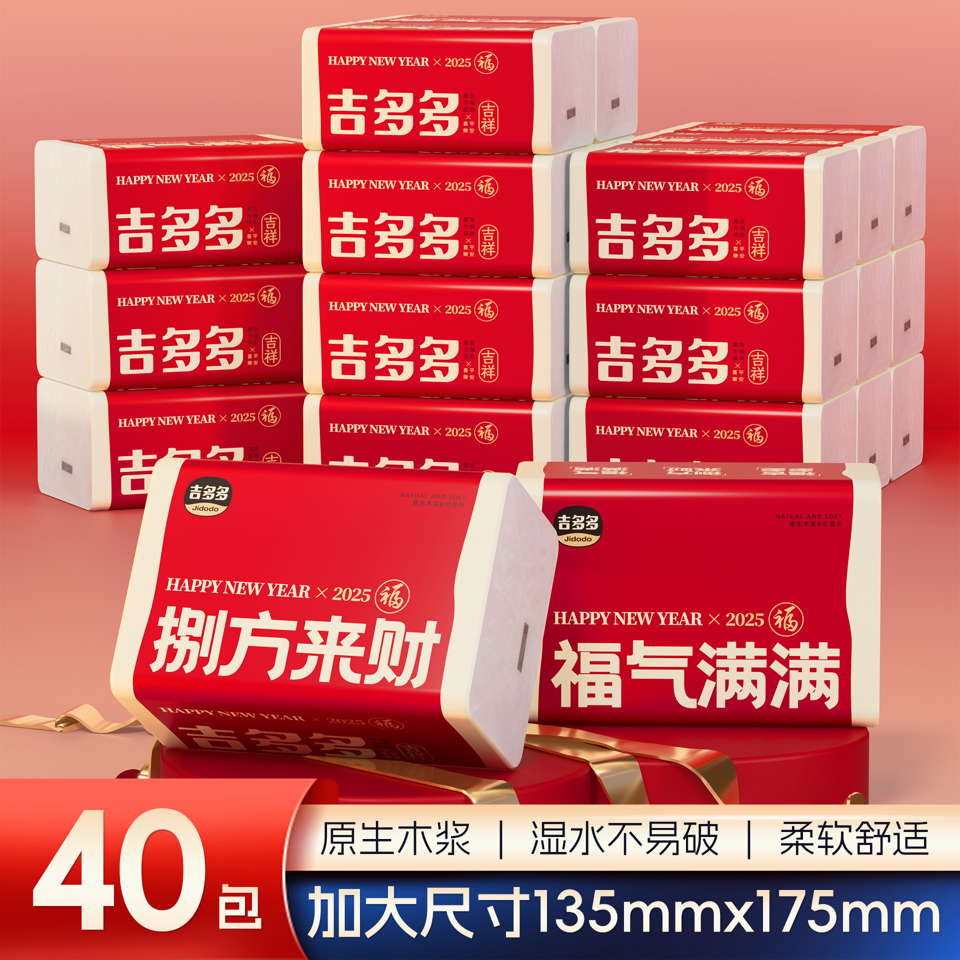 【仁汇优品G】吉多多吉福款抽纸纸巾家庭必备抽拉式一次性纸巾