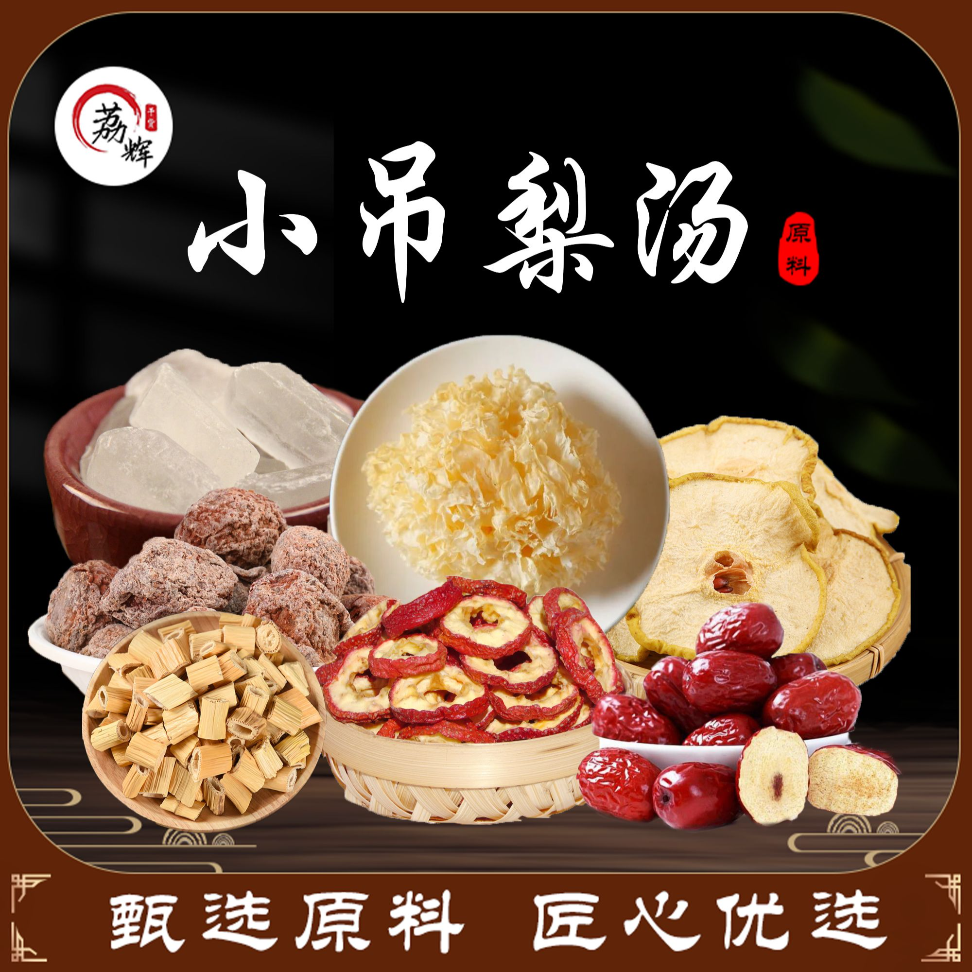 亿宝堂 广东汤料小吊梨汤 370克/包四季食用滋补营养小包发货煲汤