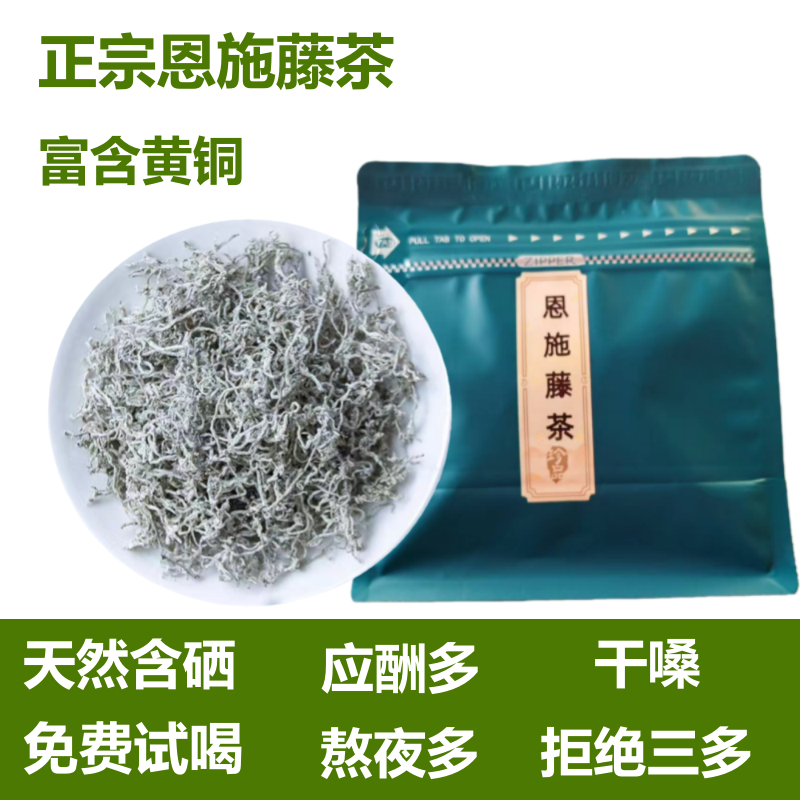 正宗湖北恩施藤茶来凤藤茶2025新茶非张家界莓茶高山嫩芽土家