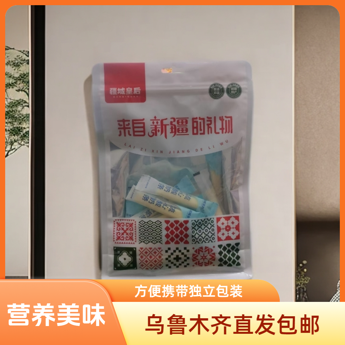 来自新疆的礼物疆域皇后流心酸奶条营养美味乌鲁木齐直发包邮