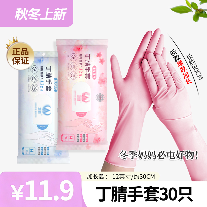 绿医仕【30只】12英寸加长丁腈家务手套厨房洗碗防水防油耐用型