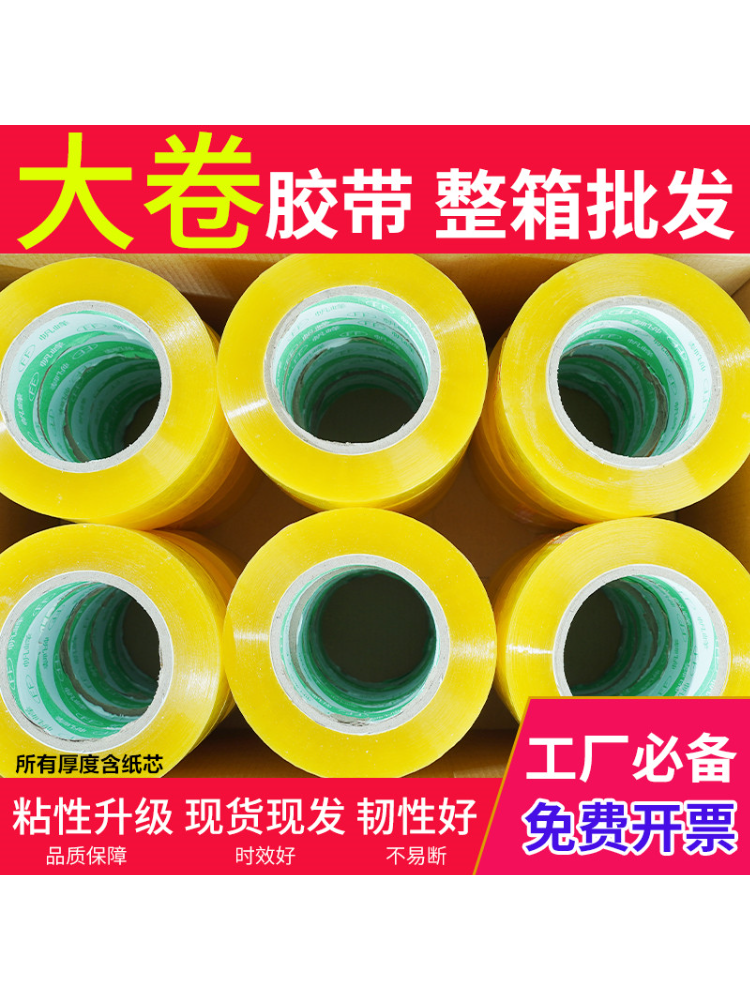 湘帆诚透明胶带胶布超大卷胶布整箱打包胶带米黄白色胶带打包专用