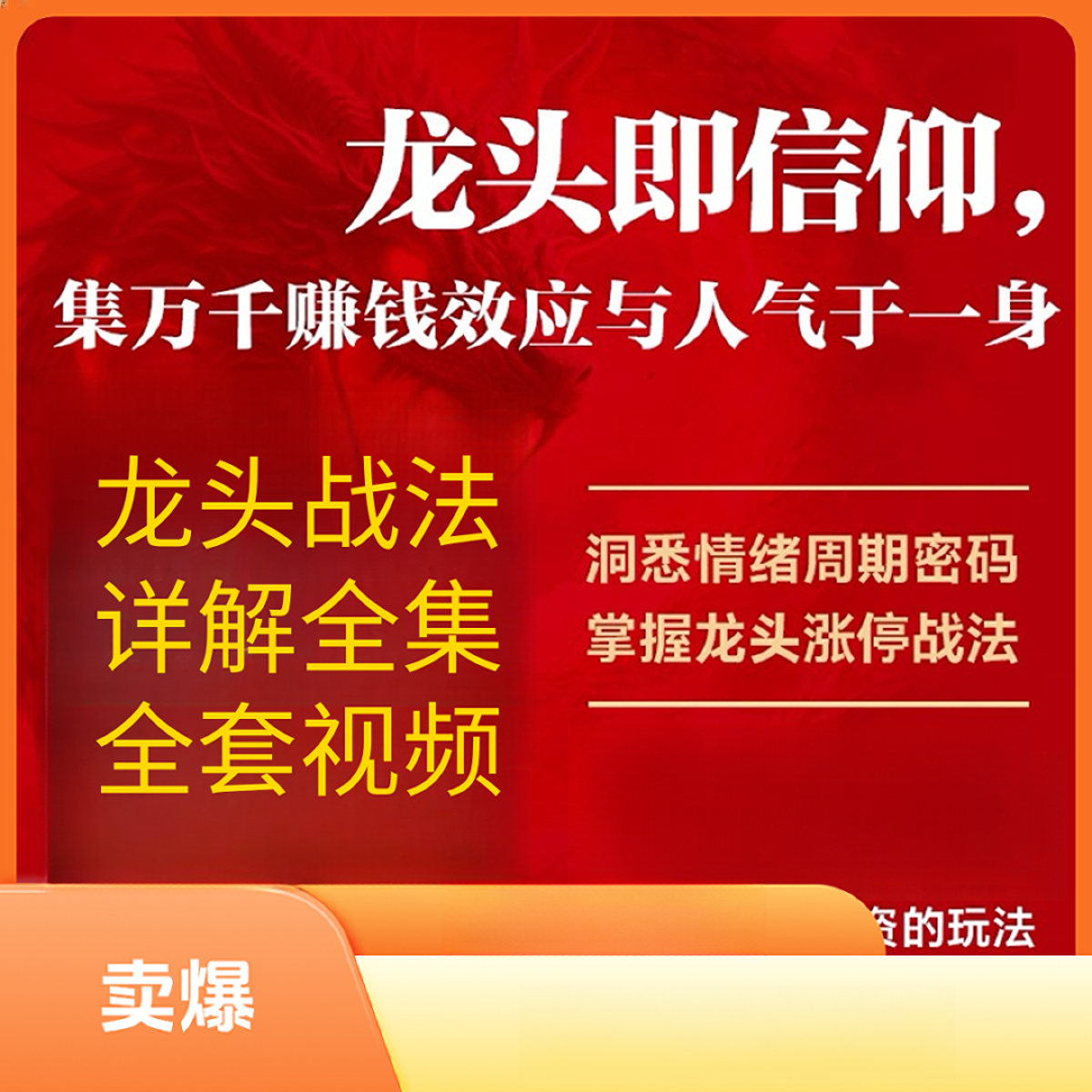 打板新思路擒龙术龙头战法操作讲解炒学习视频指标尾盘战法