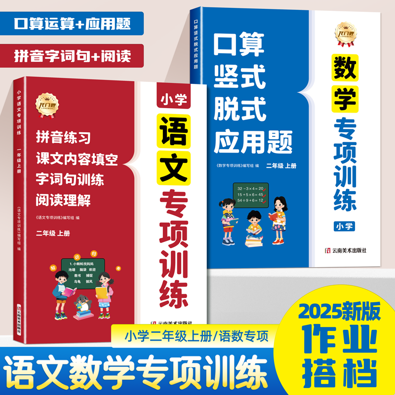 2025年新版二年级上册语文数学归类复习同步训练四合一专项练习册