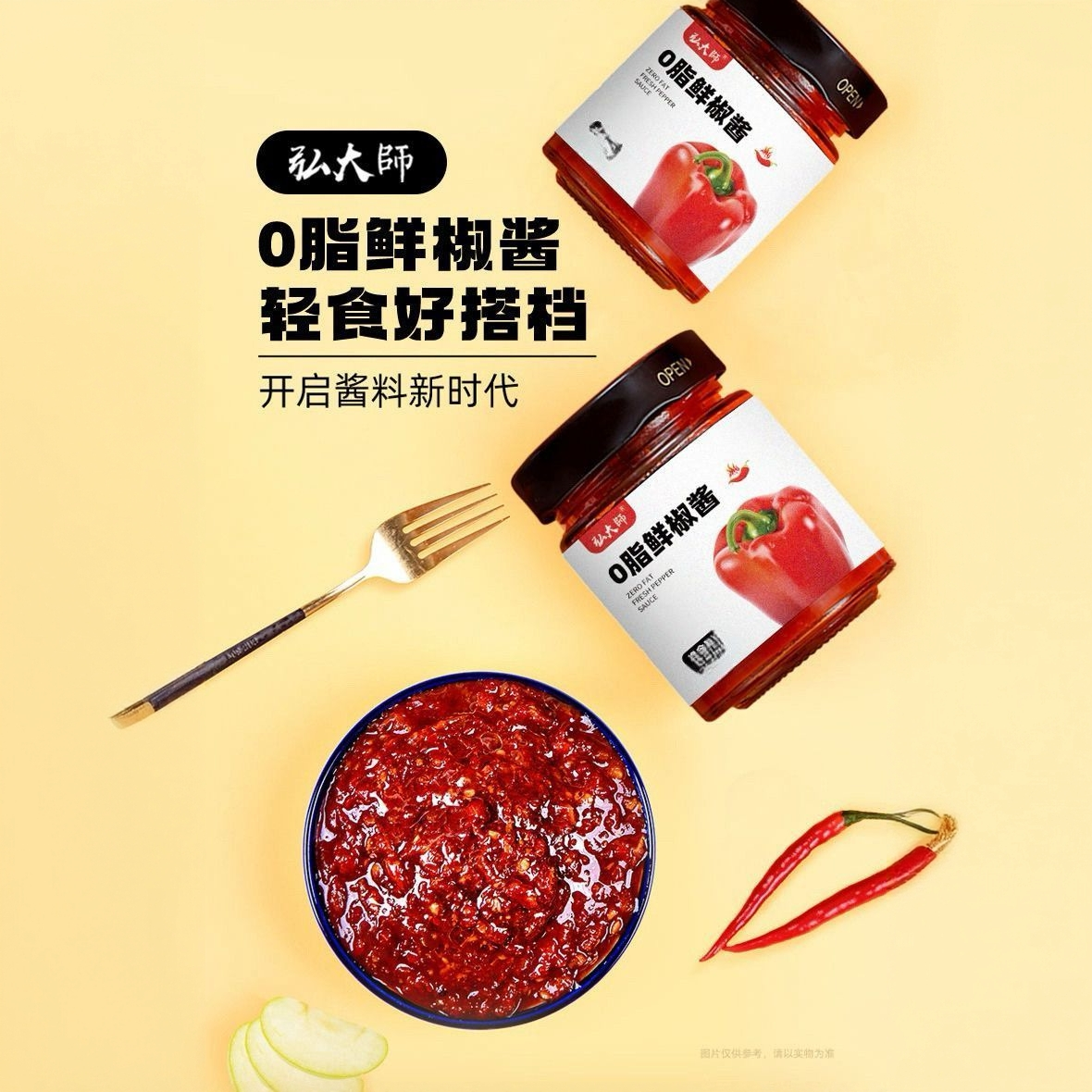 弘大师0脂鲜椒酱0油辣椒酱爽口新鲜辣椒低卡辣椒酱水煮菜低脂酱料