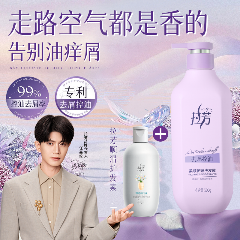 拉芳洗发水舒爽蓬松控油去屑香氛护发沐浴留香滑溜大瓶拉芳洗发露