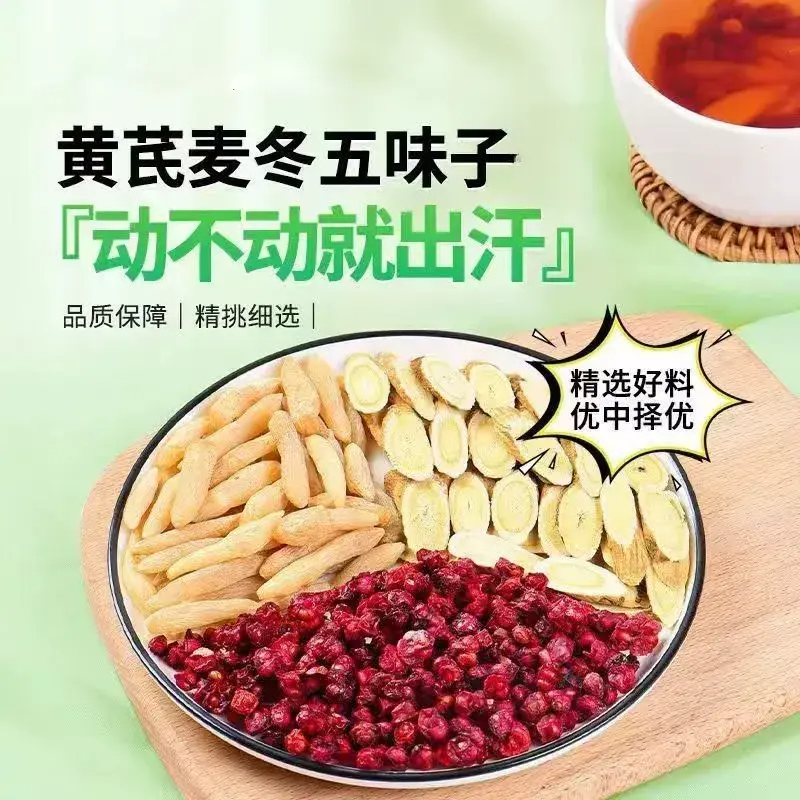 【星同款】黄.芪麦冬五.味子茶正品多袋泡养生茶包饮煮水喝